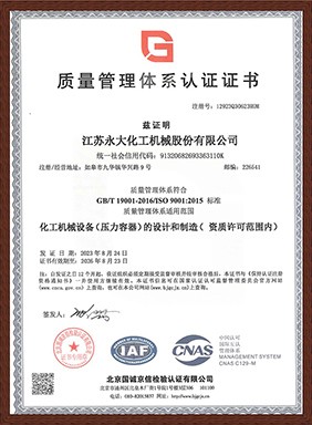 Quality management system certification